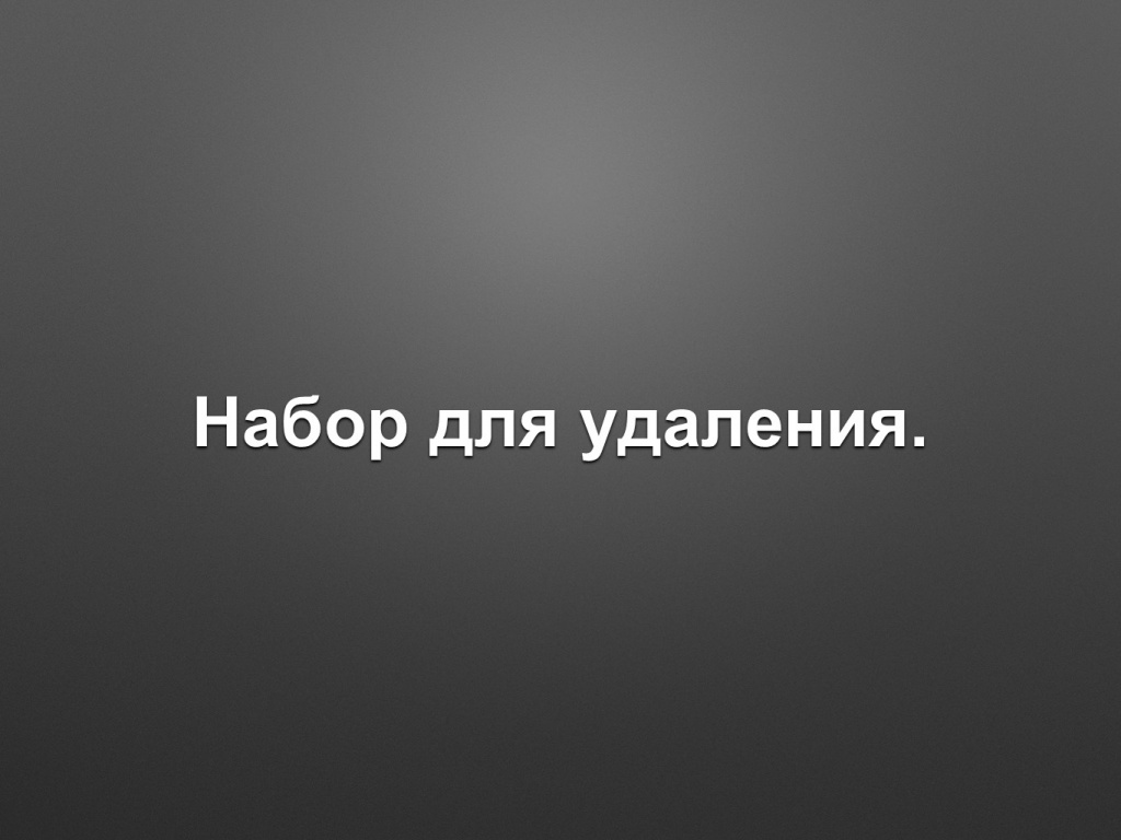 Набор мединструмента