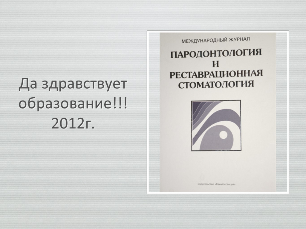 Принцип направленной костной регенерации