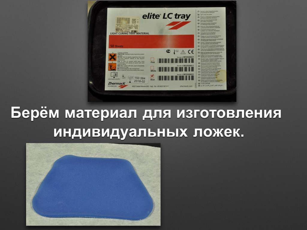 Простое изготовление хирургического шаблона