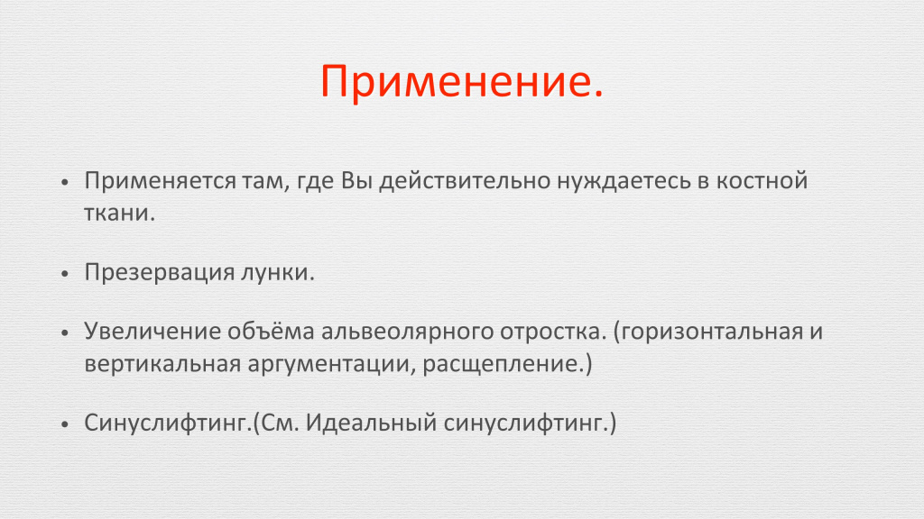 Технология ОСТЕОМАТРИКС. Там, где действительно нужна кость
