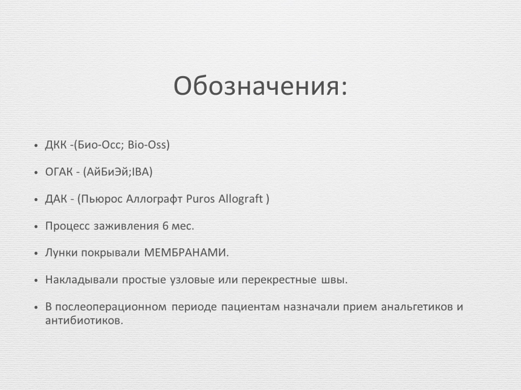 Принцип направленной костной регенерации