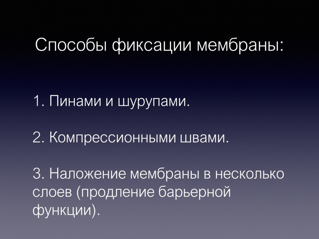 Принцип направленной костной регенерации