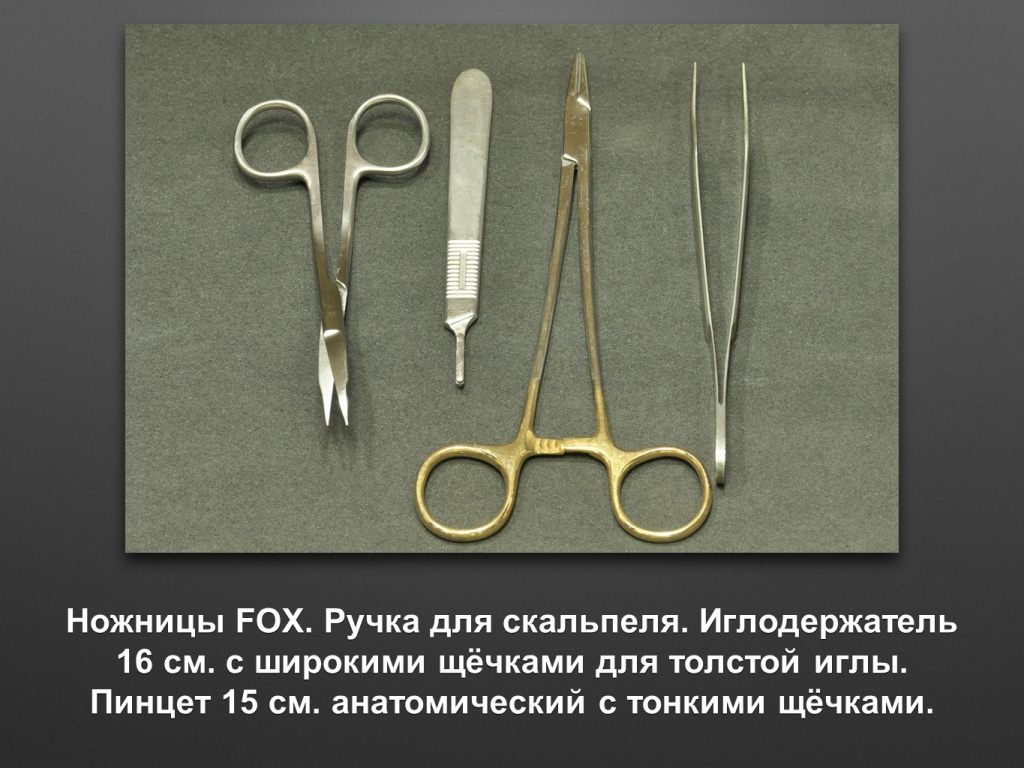 Набор мединструмента