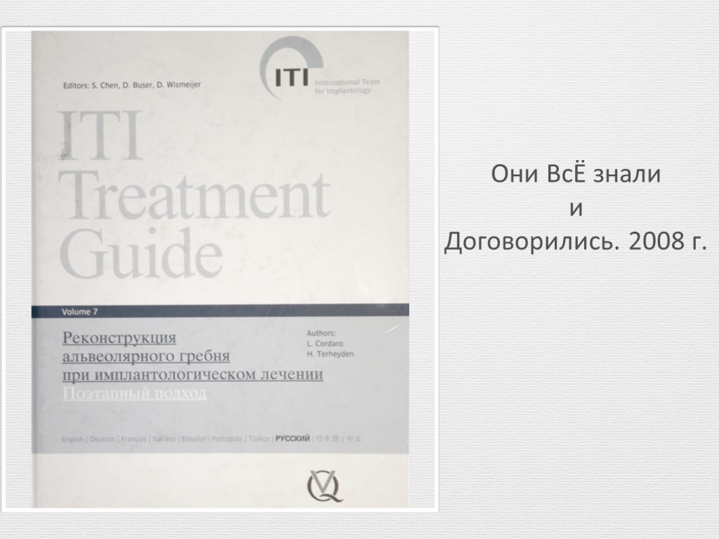 Принцип направленной костной регенерации