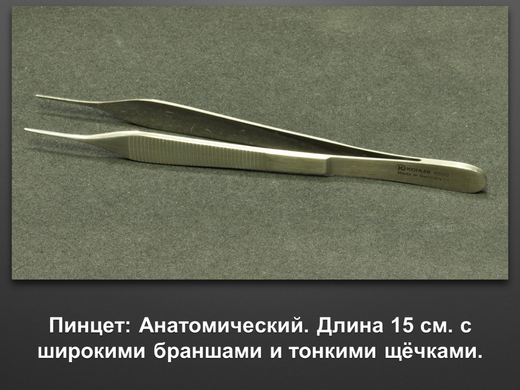 Набор мединструмента