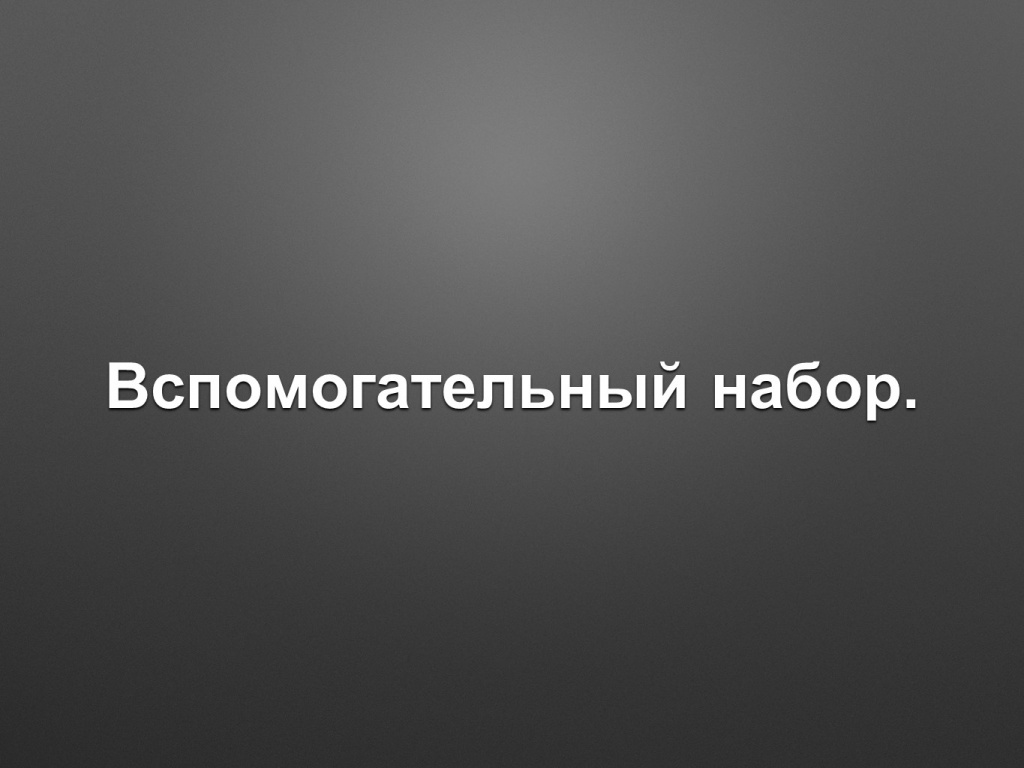 Набор мединструмента
