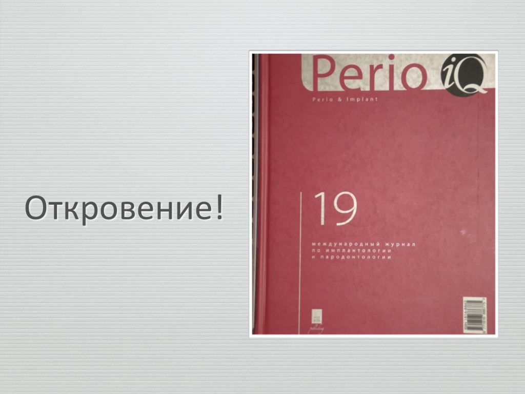 Принцип направленной костной регенерации