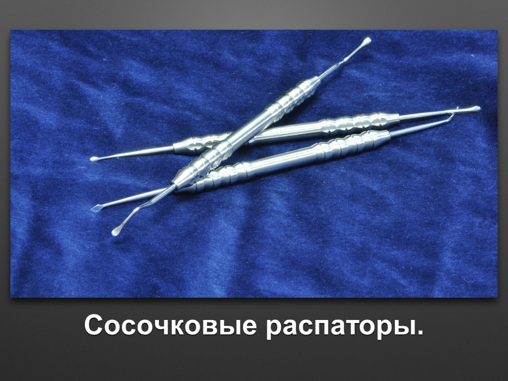 Биоимплант ГАП. Имплантация в дистальном отделе