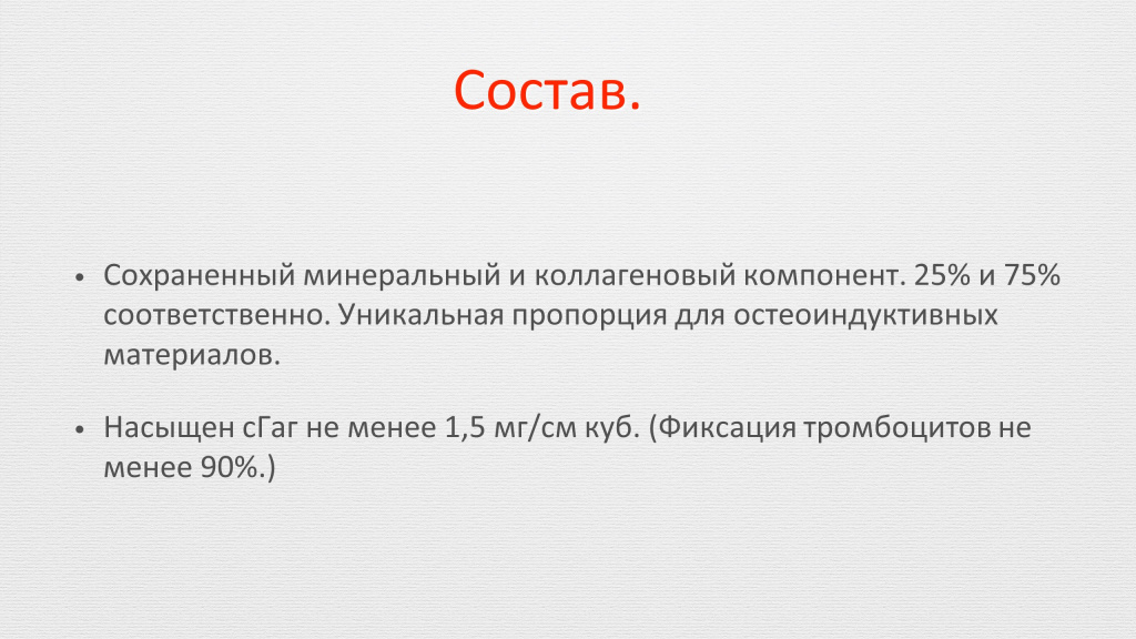 Технология ОСТЕОМАТРИКС. Там, где действительно нужна кость
